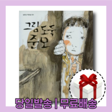 그림도둑준모