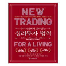 주식시장에서살아남는심리투자법칙