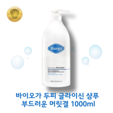 [정품] 우유단백질 바이오가 부드러운 머릿결 건성모발용 Scalp 글라이신 두피건강 샴푸 플로럴향 대용량 별꽃추출물, 1L, 1개