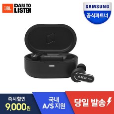 삼성공식파트너 JBL 블루투스이어폰, AKG N5 HYBIRD 블랙