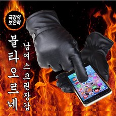 방한가죽장갑