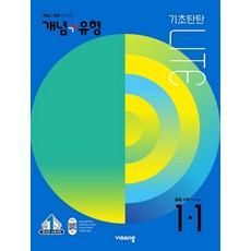 개념플러스유형중등1-1