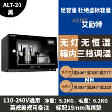 카메라 제습함 보관함 소형 렌즈통 LED 수납함 케이스, ALT-20 검정 전체화면, 1개