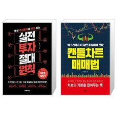 실전캔들매매법