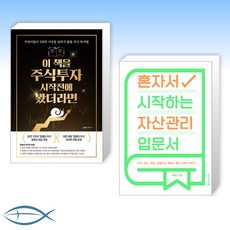 혼자서시작하는자산관리입문서