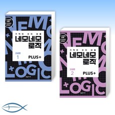 네모네모로직plus고급편