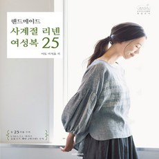 핸드메이드사계절리넨여성복25