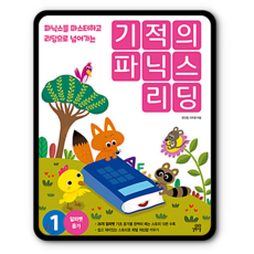 기적의파닉스리딩