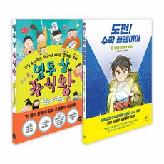 도전수학플레이어
