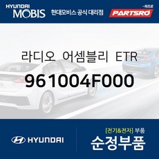 현대모비스 라디오 ETR (961004F000) 포터2 포터2 특장 EL