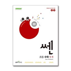 신사고 쎈 초등 수학 1-1 (2024년) / 좋은책신사고, 수학영역, 초등1학년