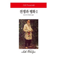 전쟁과평화