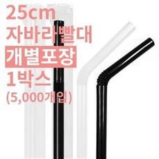 25cm 자바라빨대 개별포장 7mm 투명 - 5000개, 1개