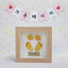 셀프 DIY 아기손발조형물(신생아 아기 반려동물발도장), 셀프 DIY 아기 손발조형물 세트, 1번 실크지 금색펄, 3. 우드 액자, 1개