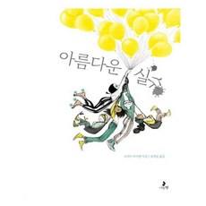 아름다운실수