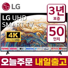 LG 50인치 TV UHD 4K 스마트TV 50UQ7070 미러링 디즈니 넷플릭스 유튜브, 수도권벽걸이(상하브라켓), 50형