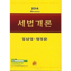 세법개론상경사2022