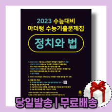 정치와법문제집