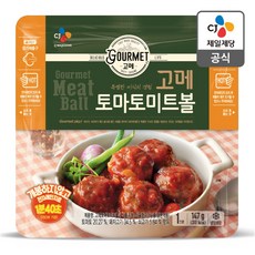 고메토마토미트볼