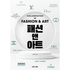 패션 앤 아트