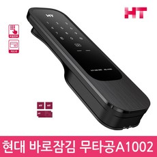 현대HT 바로잠김도어락 HDL-A1002 무타공 푸시풀도어락 디지털도어락 번호키-공식판매점