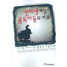 게임중독책셧다운제