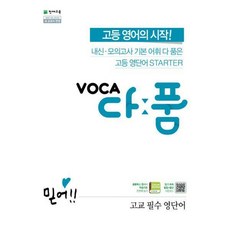 고1모의고사단어