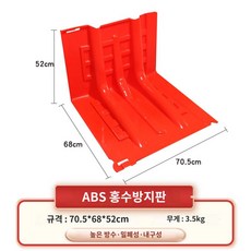 차수벽 물막이판 차수막 장마 방지판 주차장 펜스, 셀러-52 고직각 워터프루프(3매발), 1개