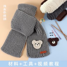DIY 목도리 뜨기 손 뜨개질 머플러 대바늘 코바늘 집에서 할 수있는 취미 태교, 라이트그레이-베어[니트4단+공구+튜토리얼]개