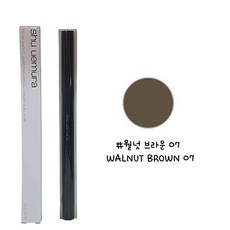슈에무라 브로우 스워드 오토 하드 포뮬라 월넛브라운 07, 단일상품, 단일상품