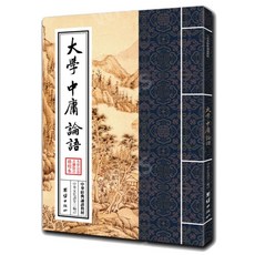 중국어원서 大学 中庸 论语 繁体版 대학 중용 논어 번자체 병음표기 현대어 주석