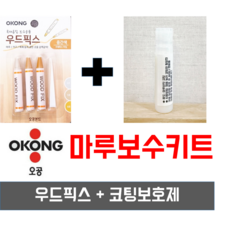 강마루 강화마루 마루바닥 찍힘 보수 리페어 키트 메꾸미 원목 마루 보수제, 중간색&코팅보호제