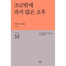세사르바예호