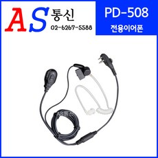 hytera이어폰