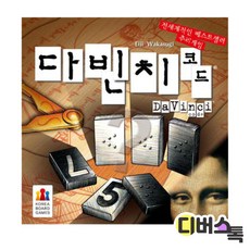 다빈치 코드, 혼합색상, 3개