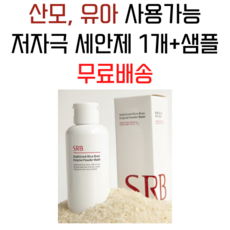 srb쌀뜨물효소세안제