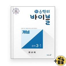 수학의 바이블 개념 3-1 중3 (2023년), 중등3학년