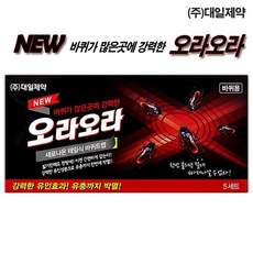 [대일제약] NEW 뉴 오라오라 (바퀴용) 5세트 x3개, 3개