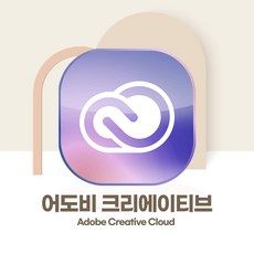 [정품] Adobe Creative Cloud [ 어도비 크리에티브 클라우드 1년 계정]