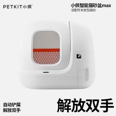 고양이자동화장실 스마트 전자동 고양이화장실 맥스 전동 고양이 샌드박스 탈취 청소 대형 용품, 고양이 샌드플라워 맥스 에디션 맛제거기 미포함, 흰색, 1개