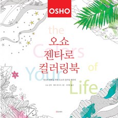 오쇼의변형