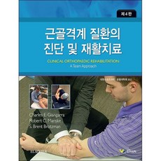 근골격계 질환의 진단 및 재활치료 (제4판) + 미니수첩 증정, Giangarra,Manske