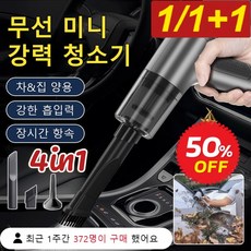 1/1+1 4in1무선 전자동 청소기 강력 청소 블랙테크 무선청소기 차&집 양용 휴대용 일체형다용도고성능청소기