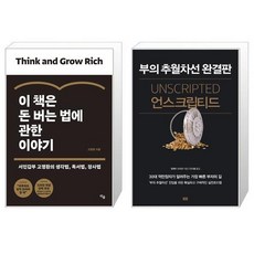 언스크립티드