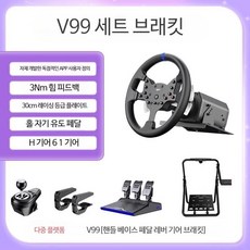 레이싱휠 레이싱 게임 스티어링 휠 학습 운전 시뮬레이션 콘솔 900도 PS5 PXN V9 Gaming Steering Wheel Volante Racing for PC/PS4/X, 9, 1개