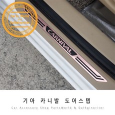 올뉴카니발슬라이딩도어