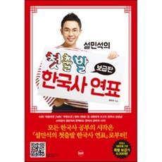 설민석한국사
