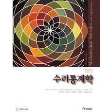 hogg수리통계학