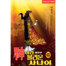 신이라불리운사나이-비하인드스토리