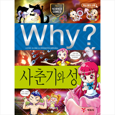 why사춘기와성